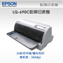 EPSON LQ-690C 平台式點陣印表機
