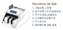 Marathon M-568 兩國 點驗鈔機 點鈔機 (台幣 人民幣)